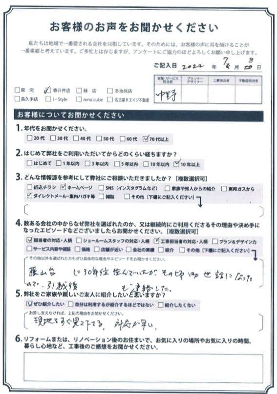 アンケート用紙