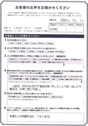 アンケート用紙