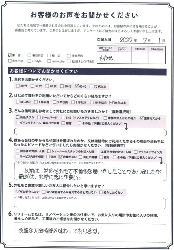 アンケート用紙