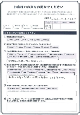 アンケート用紙