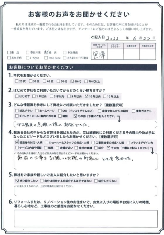 アンケート用紙