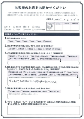 アンケート用紙