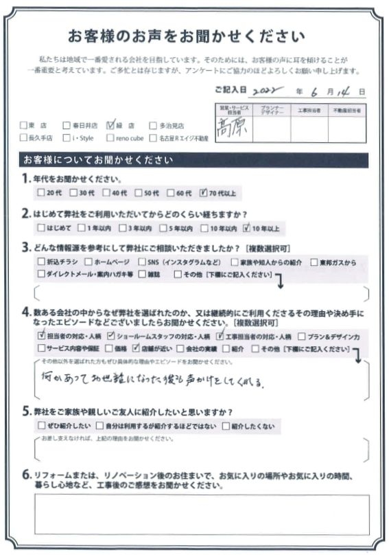 アンケート用紙