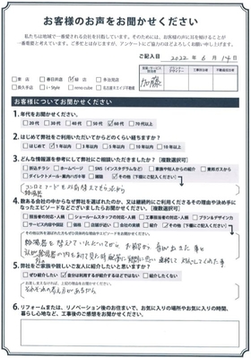 アンケート用紙