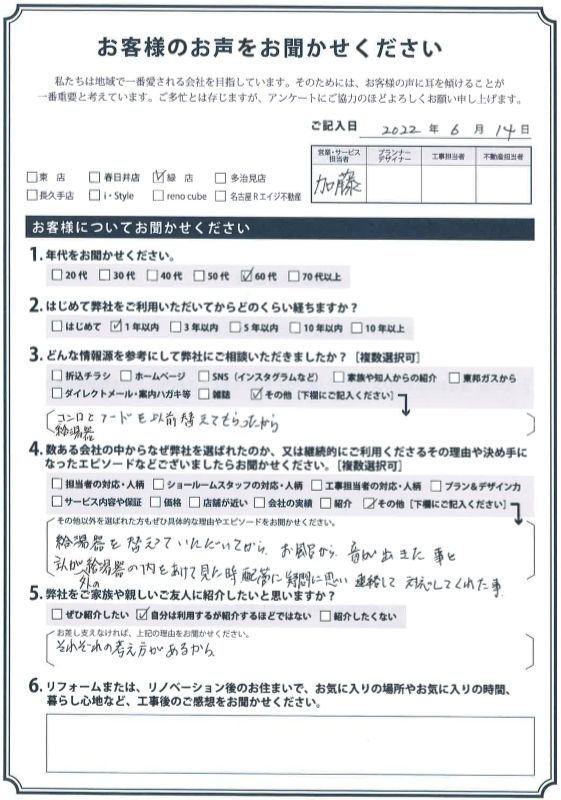 アンケート用紙