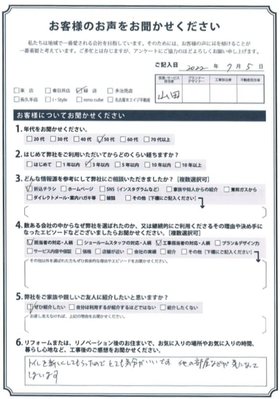 アンケート用紙