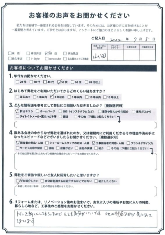 アンケート用紙