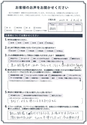 アンケート用紙