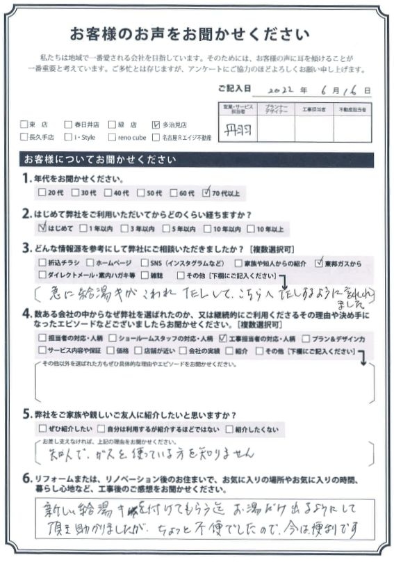 アンケート用紙