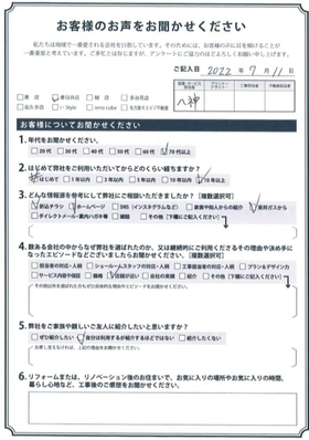 アンケート用紙