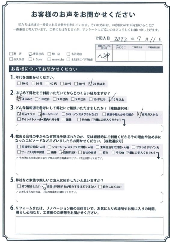 アンケート用紙