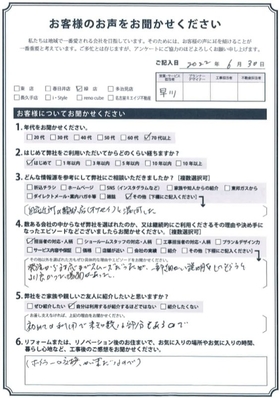 アンケート用紙