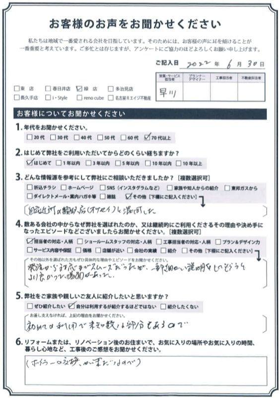 アンケート用紙