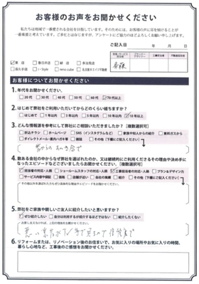 アンケート用紙