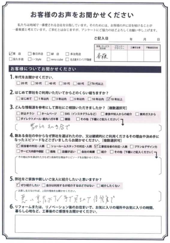 アンケート用紙