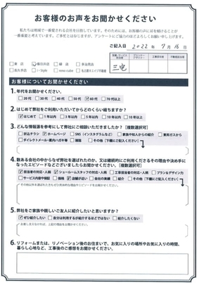 アンケート用紙