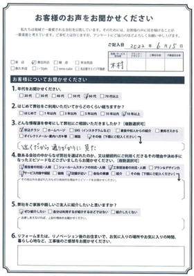 アンケート用紙