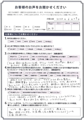 アンケート用紙