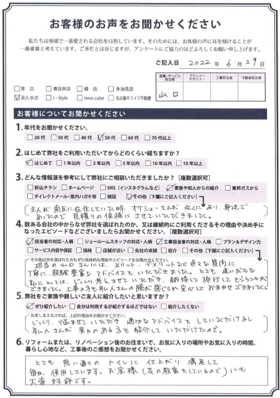 アンケート用紙