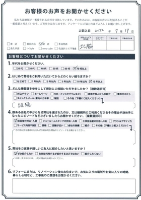 アンケート用紙