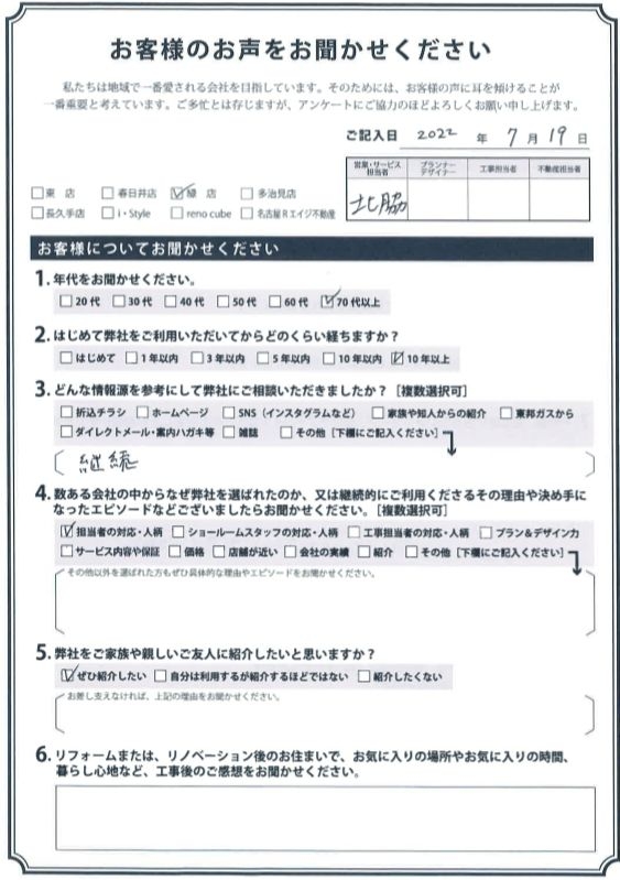 アンケート用紙