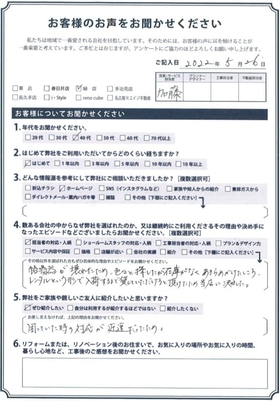 アンケート用紙