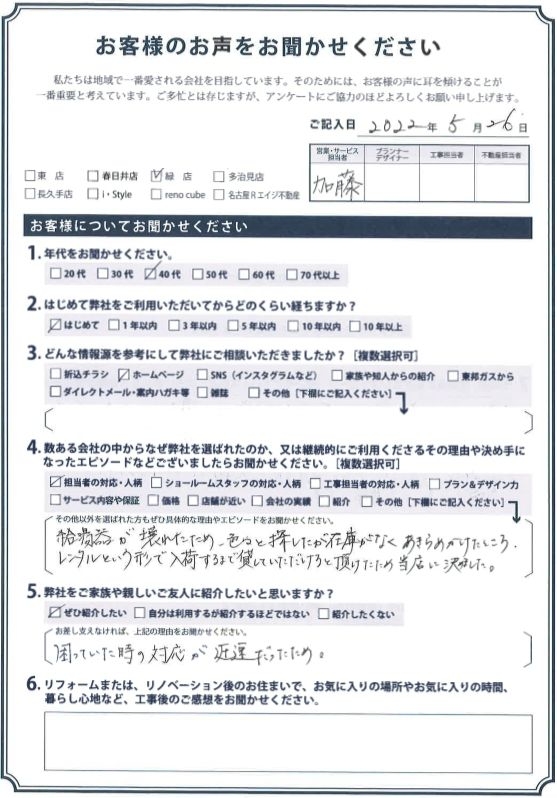 アンケート用紙