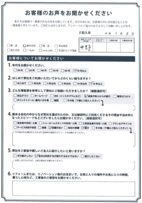 アンケート用紙