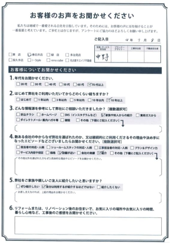 アンケート用紙