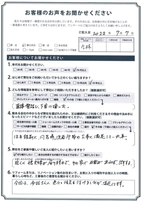 アンケート用紙