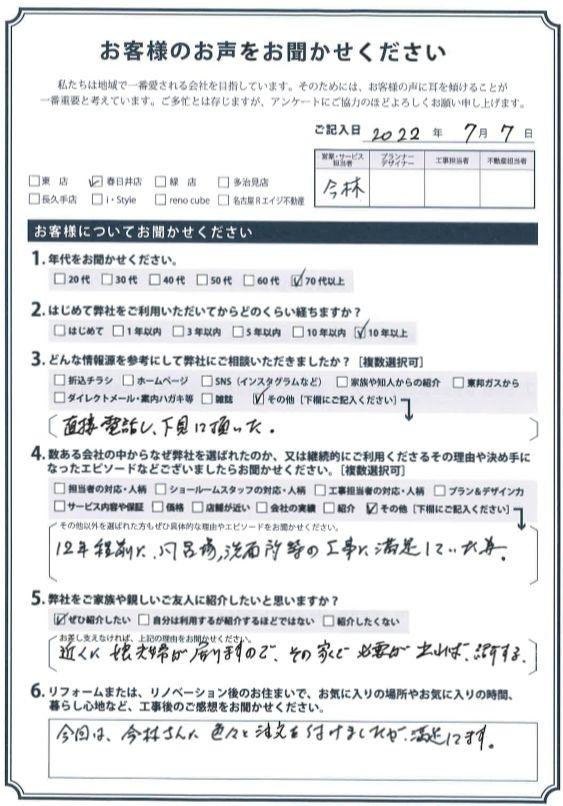 アンケート用紙