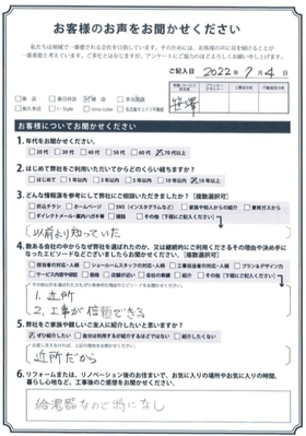 アンケート用紙