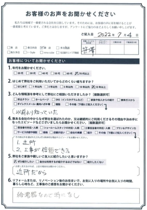 アンケート用紙