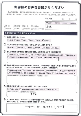 アンケート用紙