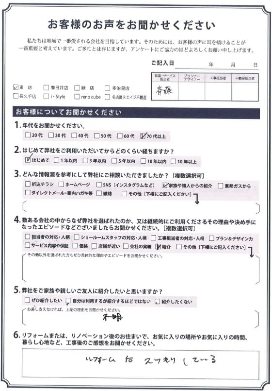 アンケート用紙