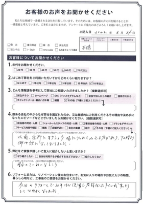 アンケート用紙