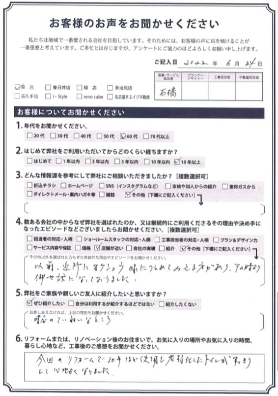 アンケート用紙