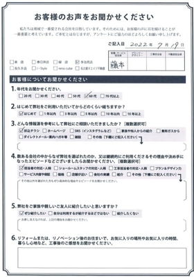 アンケート用紙