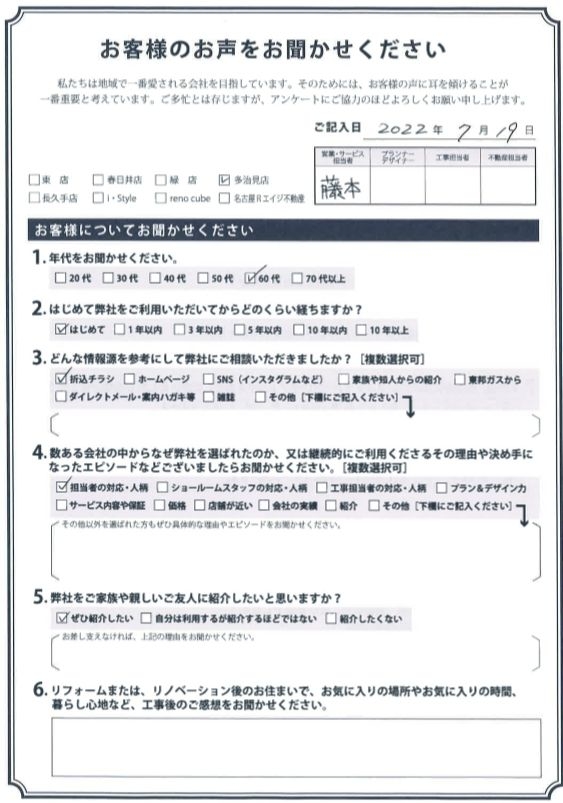 アンケート用紙