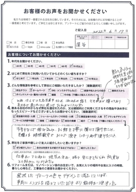 アンケート用紙