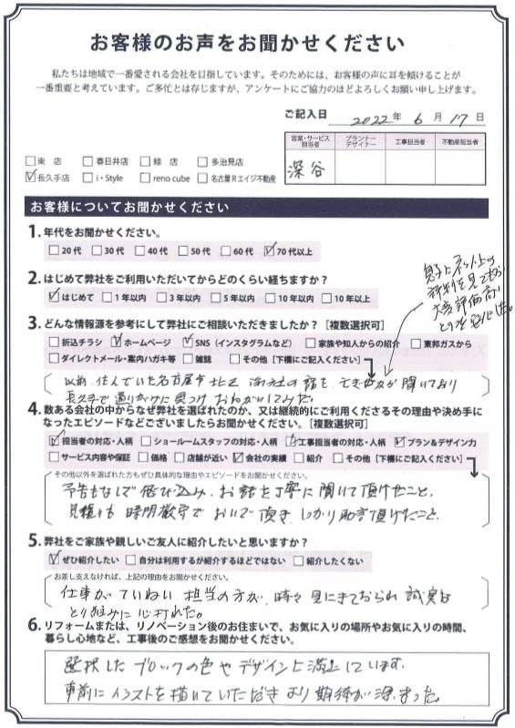 アンケート用紙