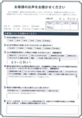 アンケート用紙