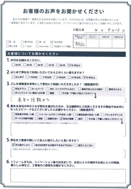 アンケート用紙