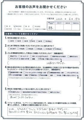 アンケート用紙