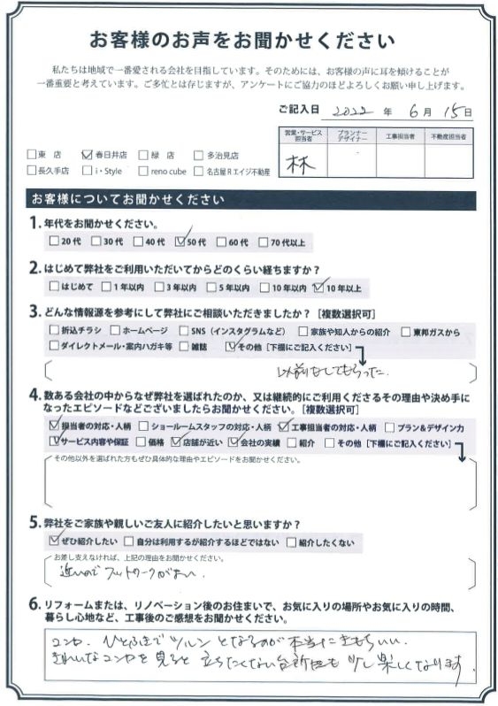 アンケート用紙