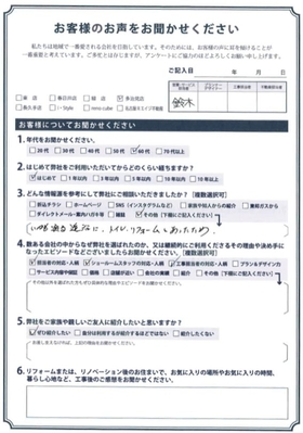 アンケート用紙