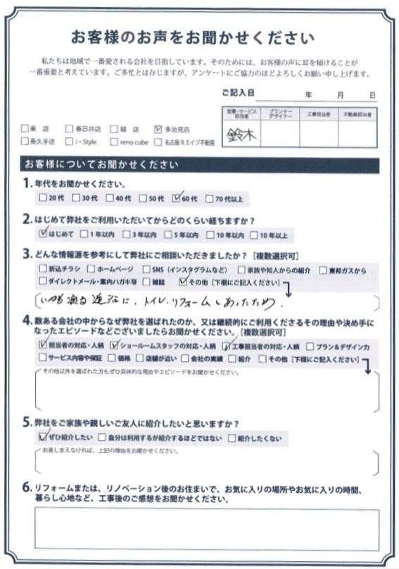 アンケート用紙