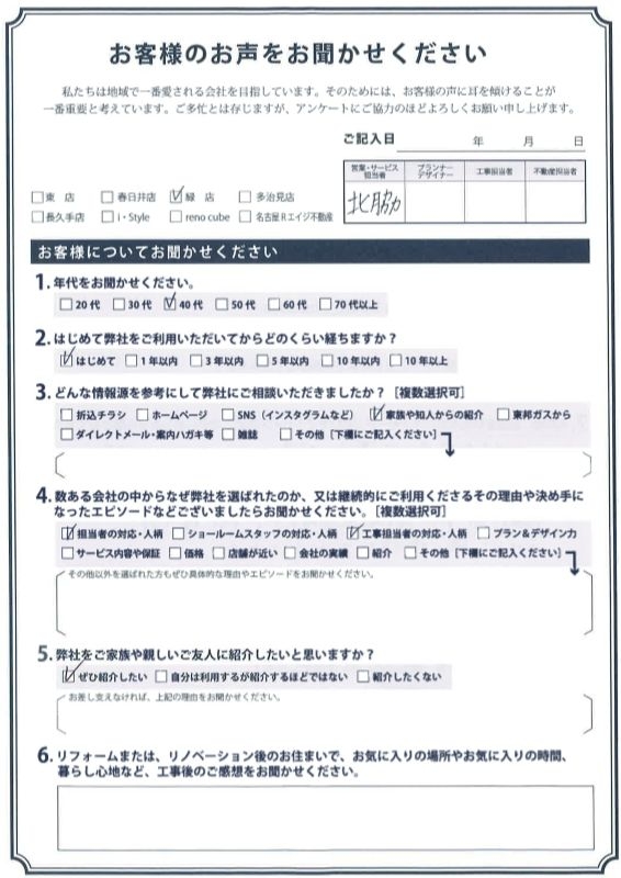 アンケート用紙