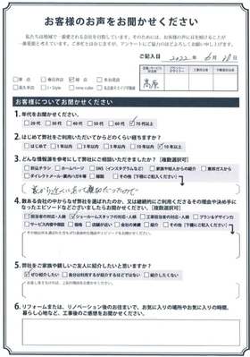 アンケート用紙