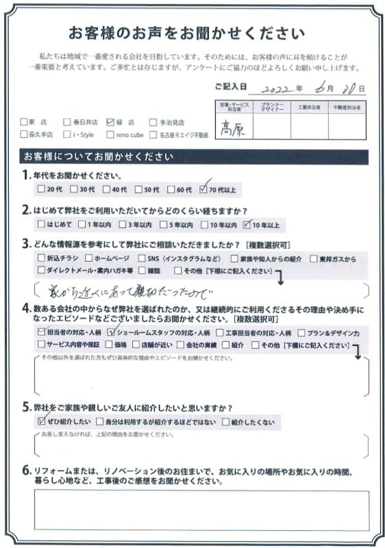 アンケート用紙